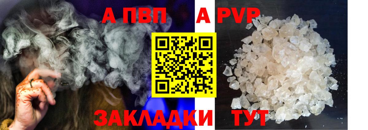 A-PVP Соль Прокопьевск