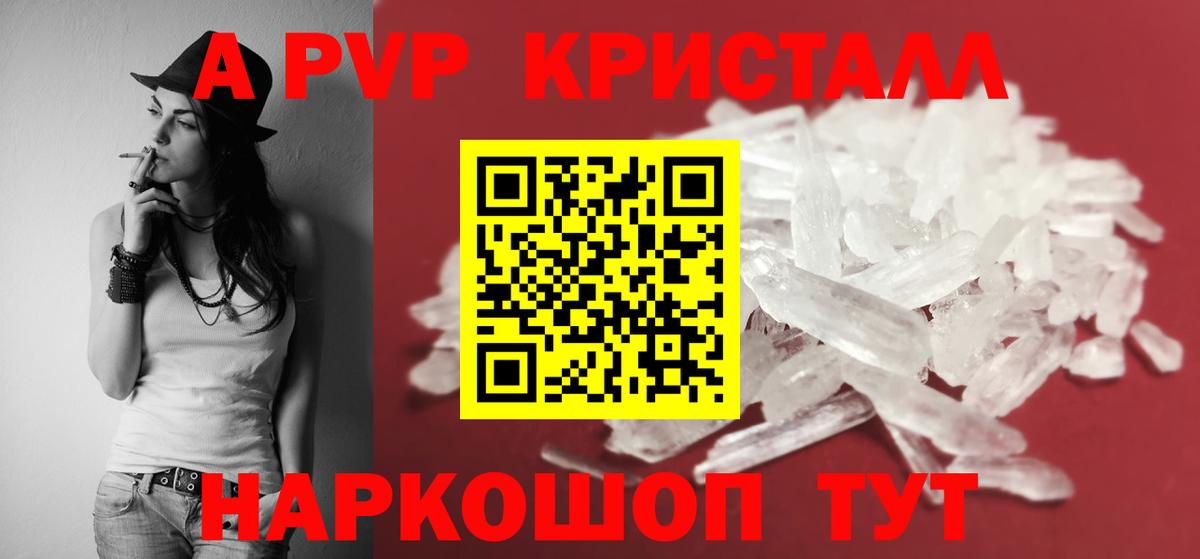 A-PVP СК  купить  цена  APVP Соль  Прокопьевск  Вход с VPN 