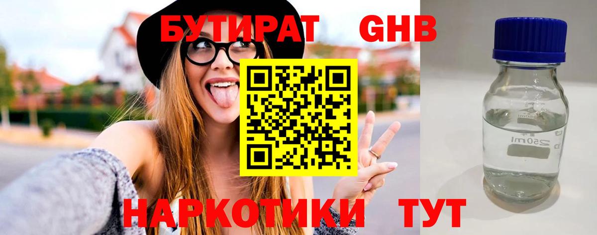 Прокопьевск  БУТИРАТ Butirat  Вход с VPN 