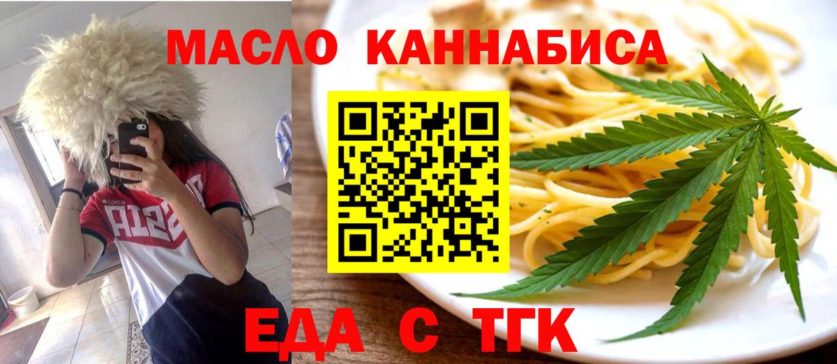 Прокопьевск  Cannafood конопля  Вход с VPN 