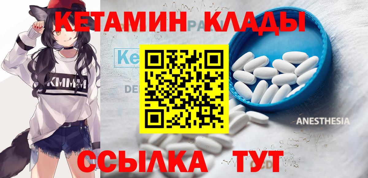 КЕТАМИН ketamine  Вход с VPN  Прокопьевск 
